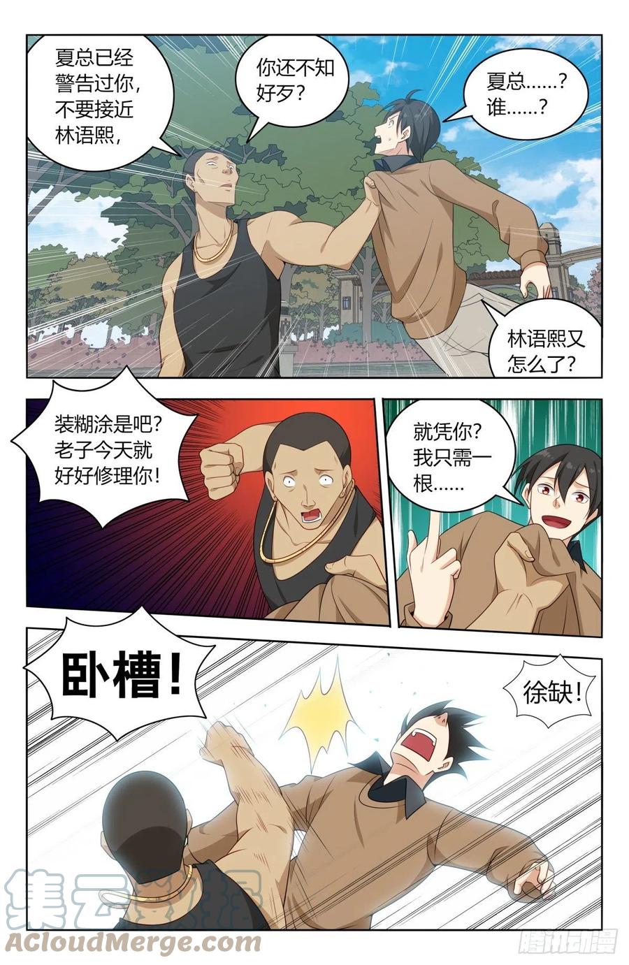 《最强反套路系统》529记忆世界 第13页