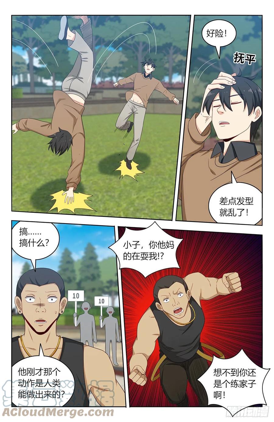 《最强反套路系统》530武道 第11页