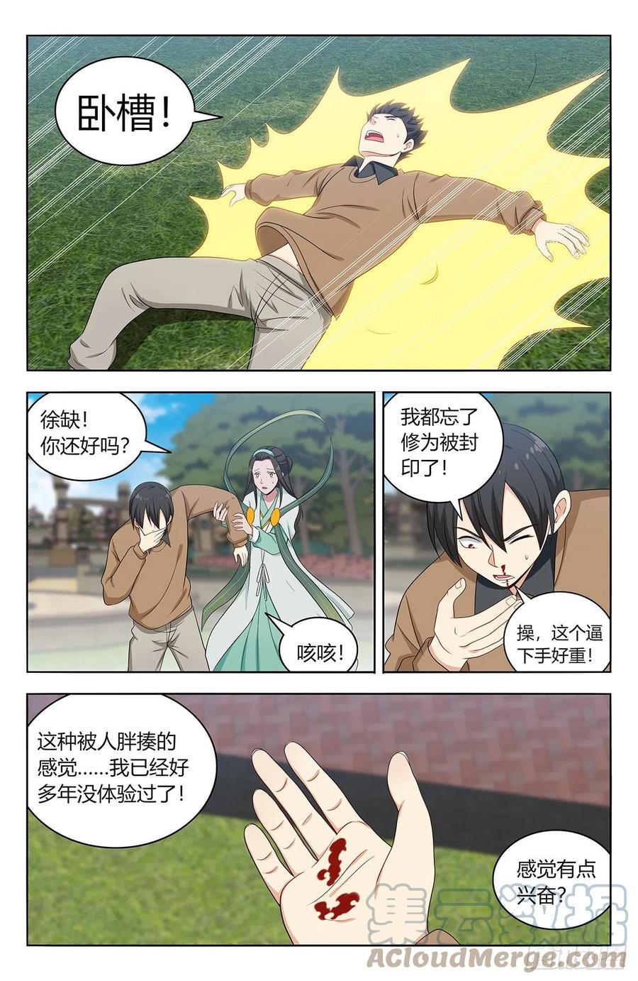 《最强反套路系统》530武道 第2页