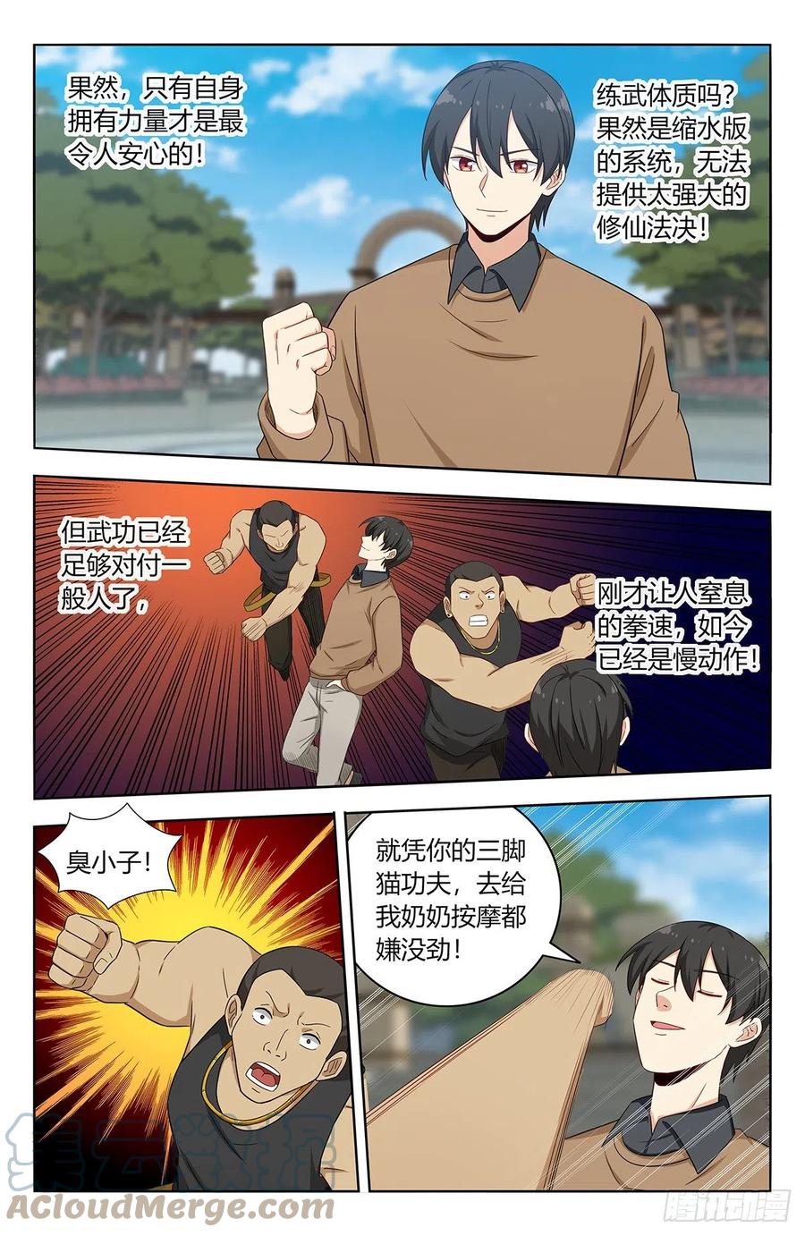 《最强反套路系统》530武道 第12页