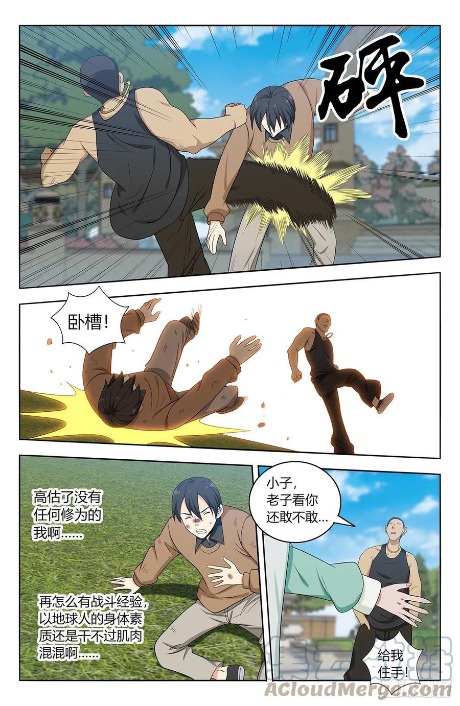 《最强反套路系统》530武道 第4页
