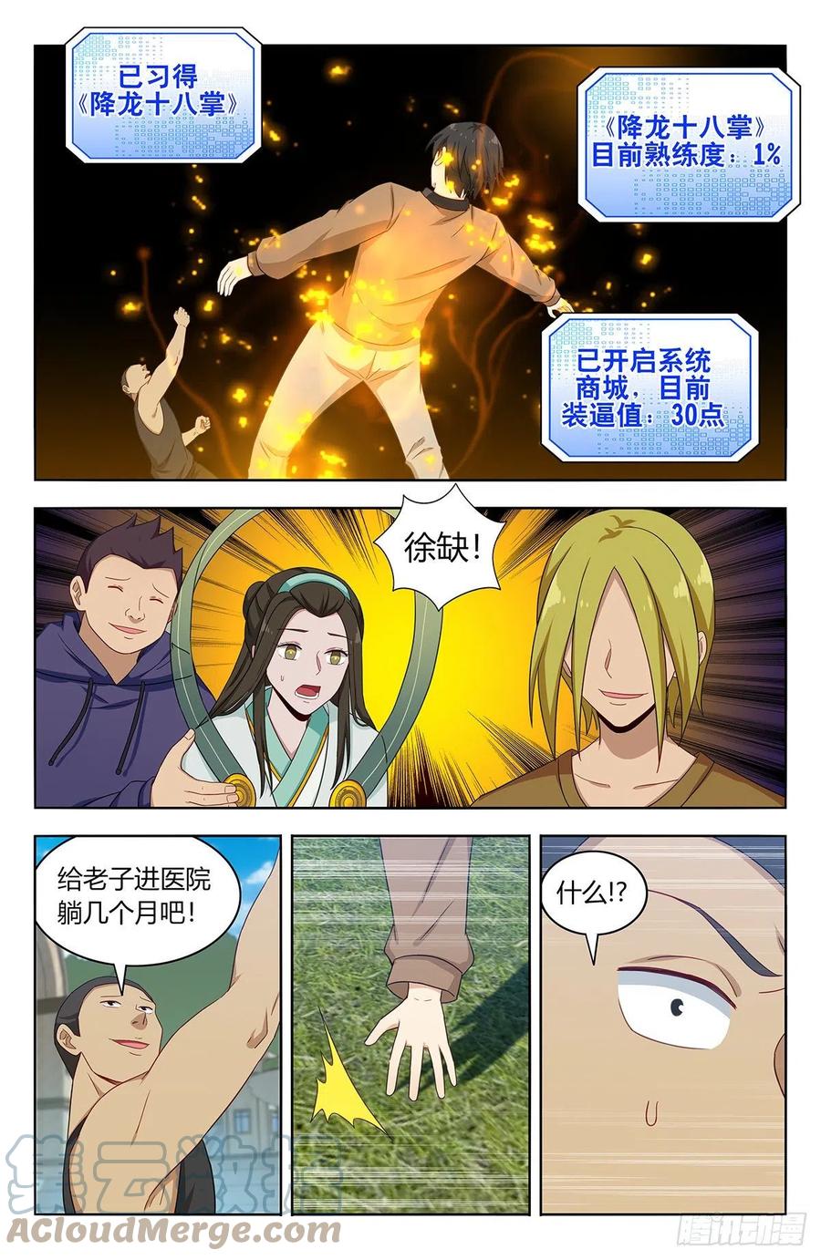 《最强反套路系统》530武道 第10页