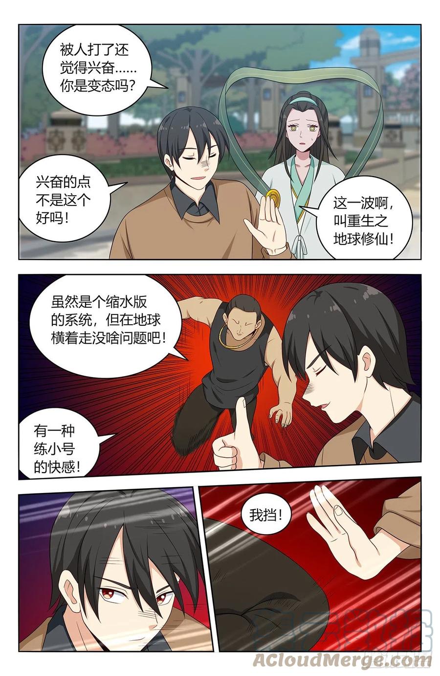 《最强反套路系统》530武道 第3页