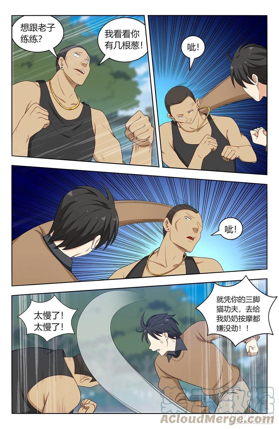 《最强反套路系统》530武道 第7页