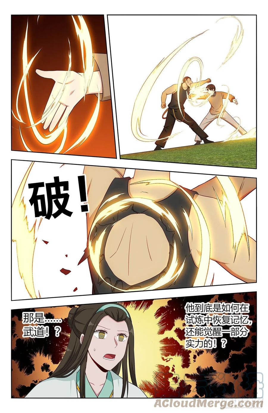 《最强反套路系统》530武道 第13页
