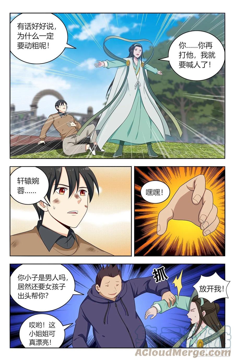 《最强反套路系统》530武道 第5页