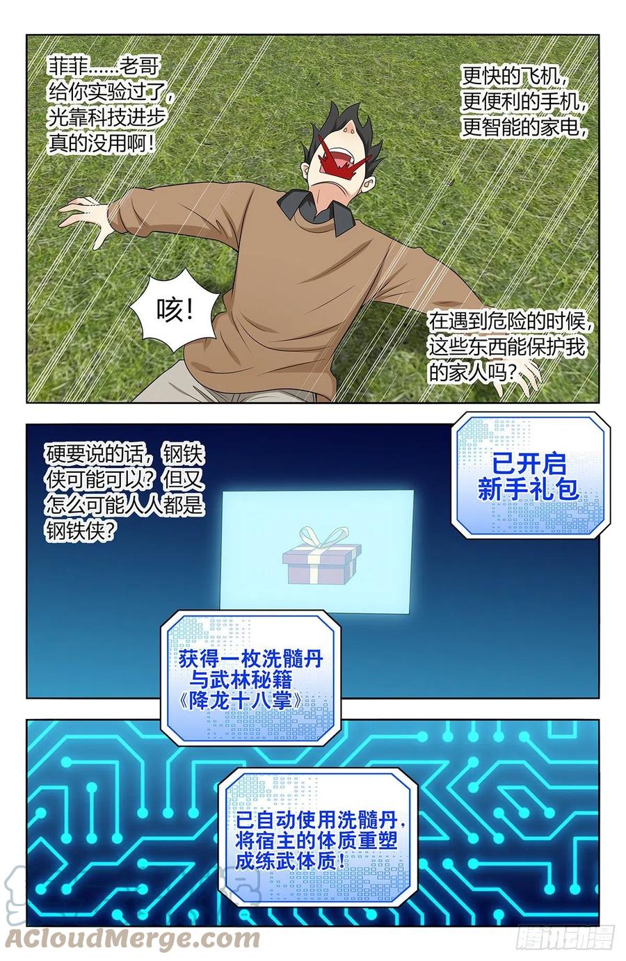 《最强反套路系统》530武道 第9页