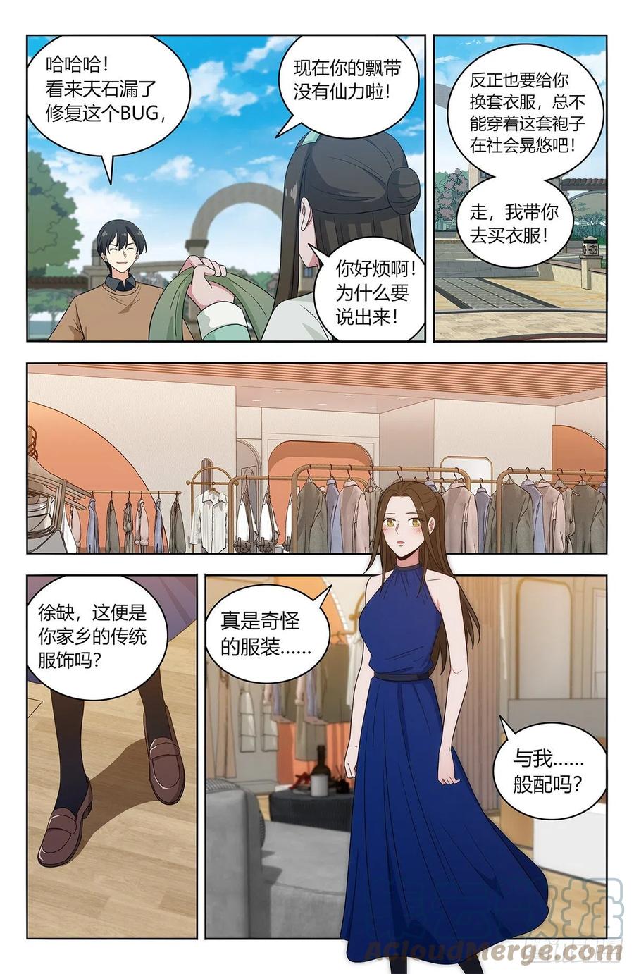 《最强反套路系统》531功夫再高… 第5页