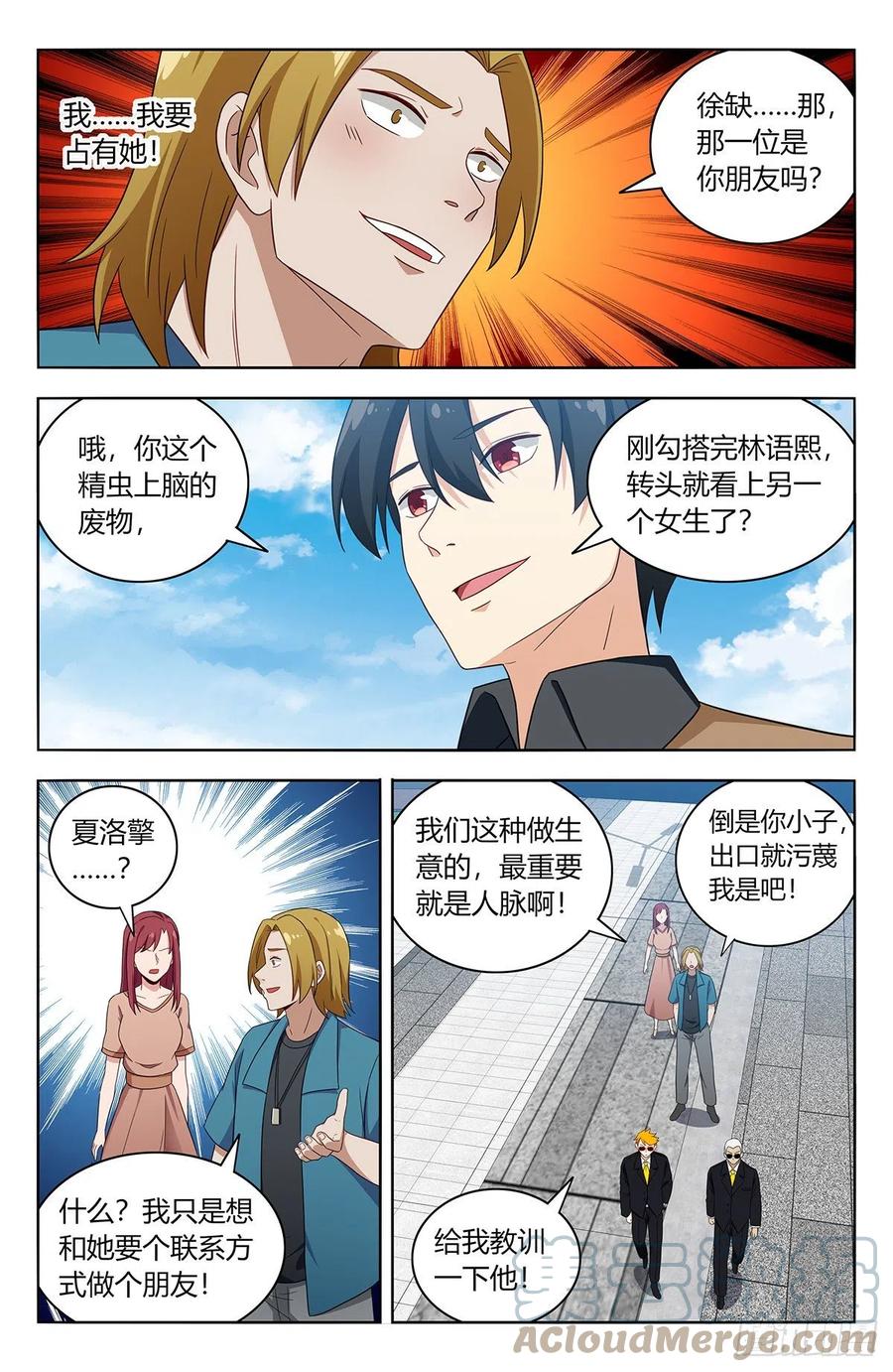 《最强反套路系统》531功夫再高… 第11页