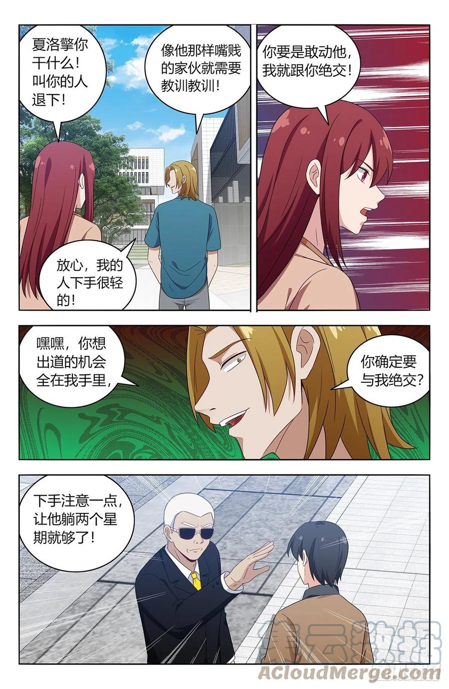 《最强反套路系统》531功夫再高… 第12页