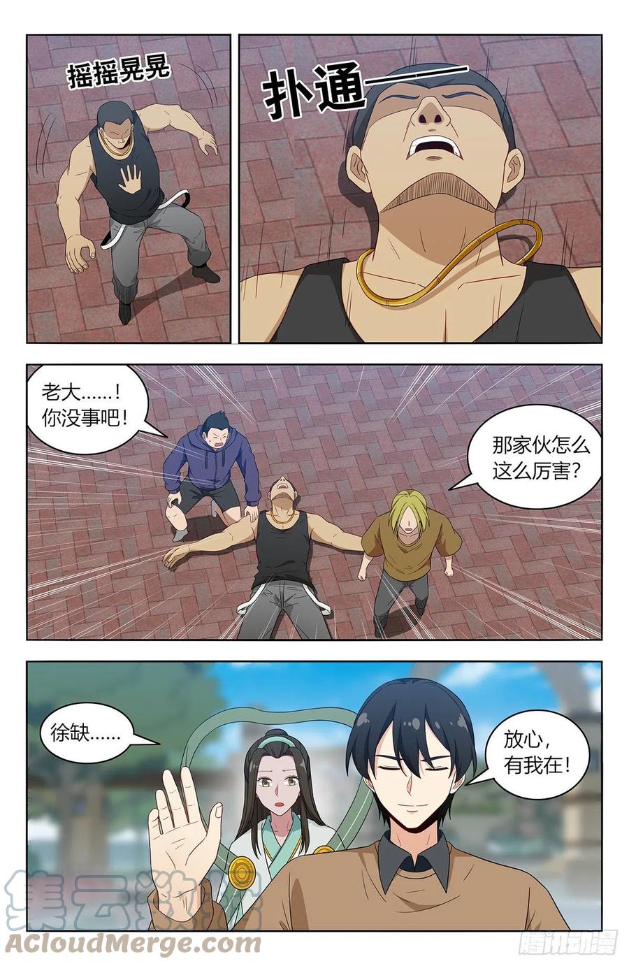 《最强反套路系统》531功夫再高… 第2页