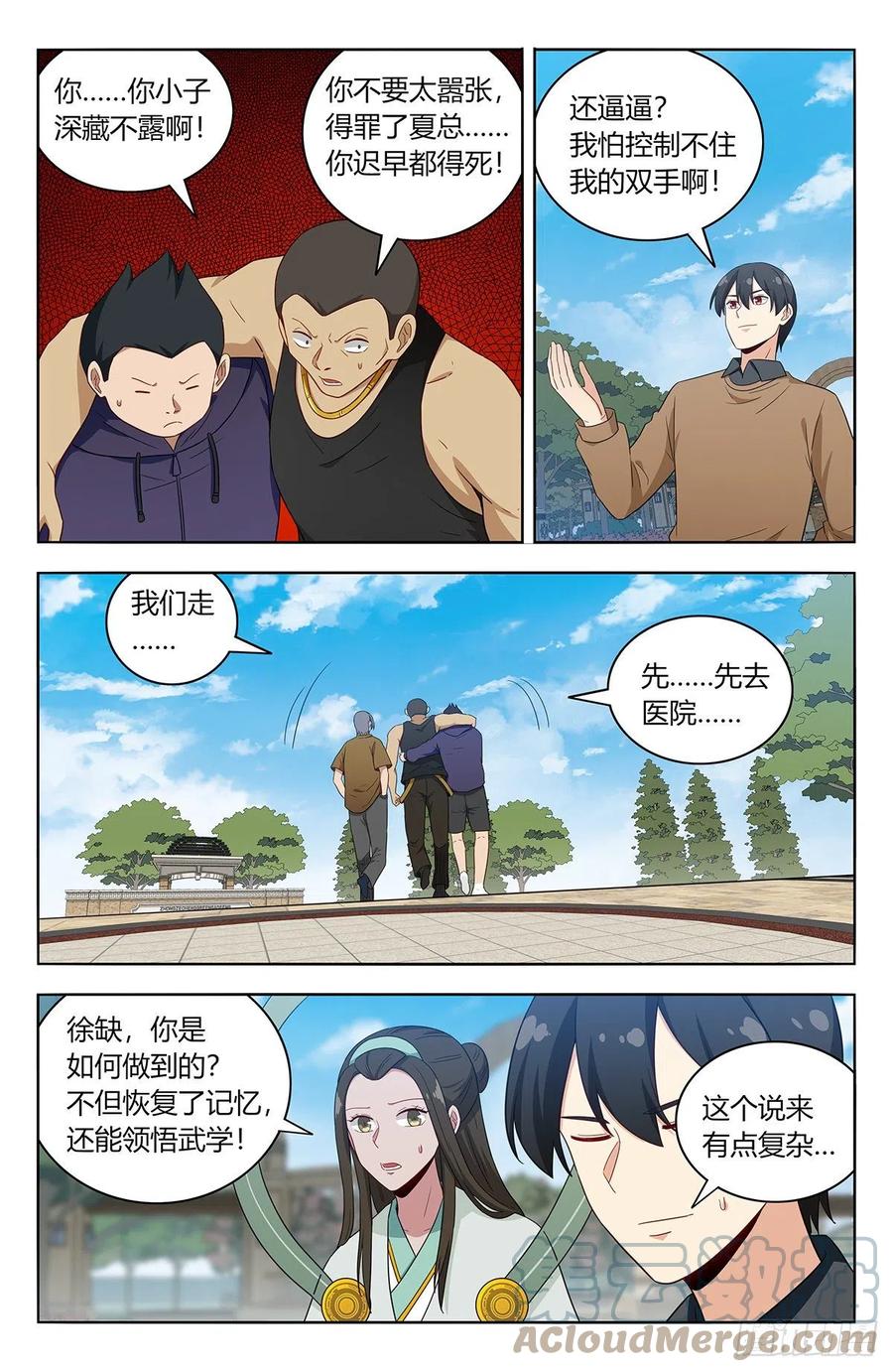 《最强反套路系统》531功夫再高… 第3页