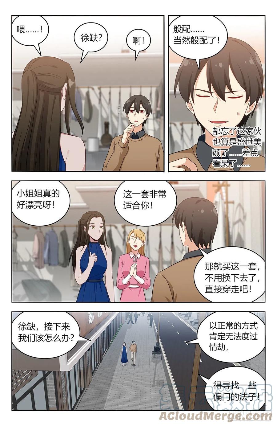 《最强反套路系统》531功夫再高… 第6页