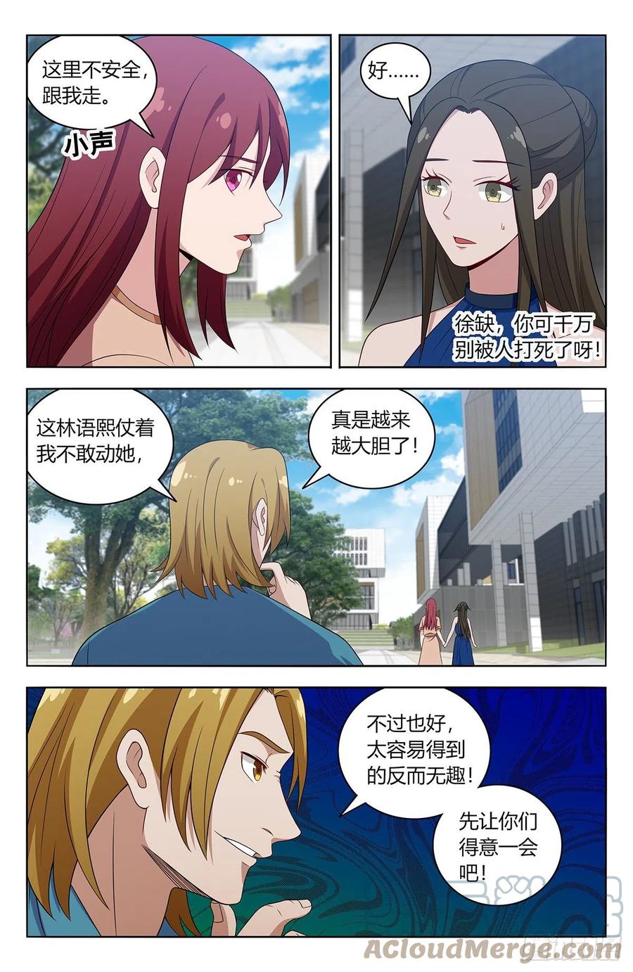《最强反套路系统》532有钱便可为所欲为？ 第4页