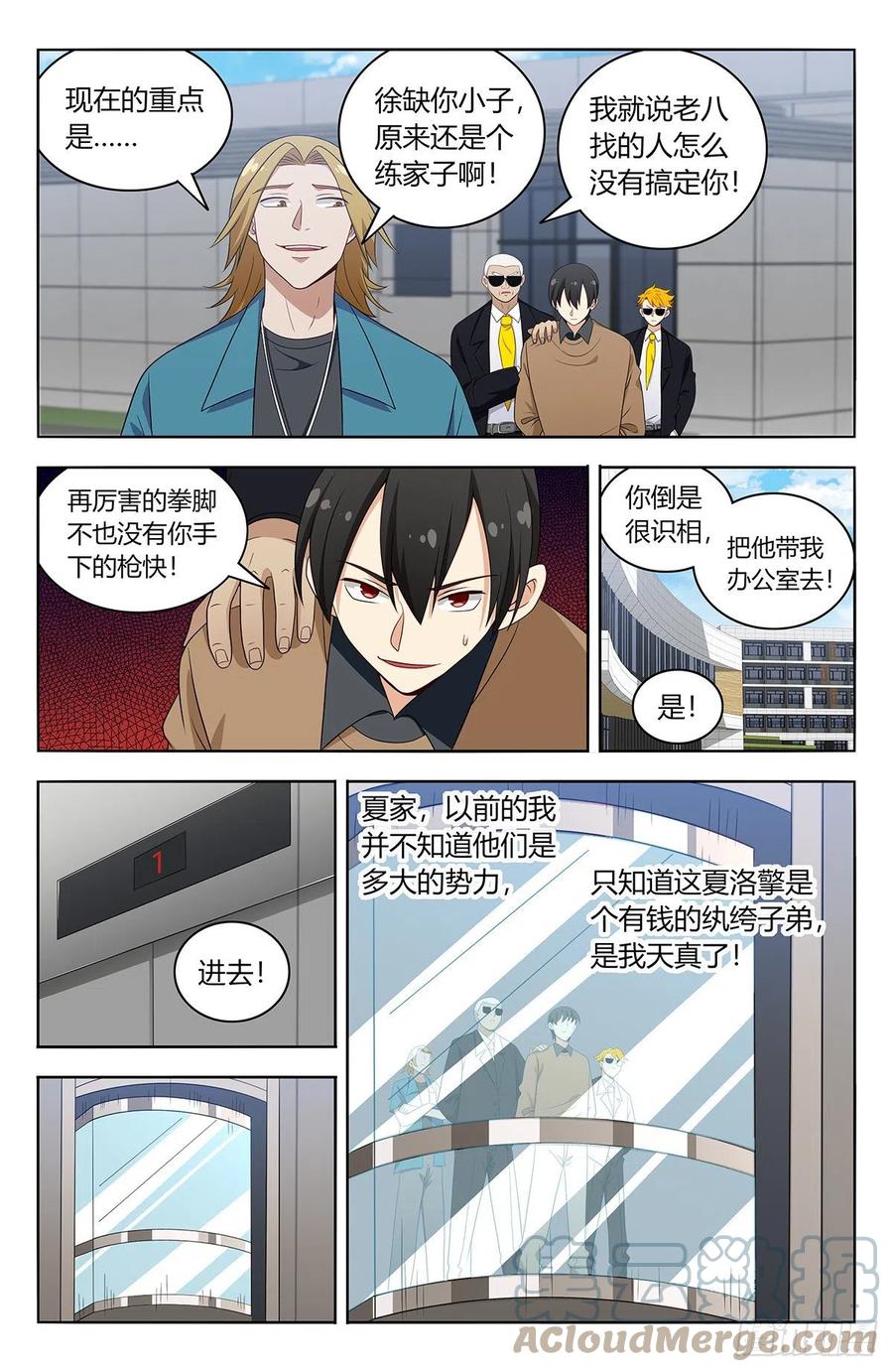 《最强反套路系统》532有钱便可为所欲为？ 第5页