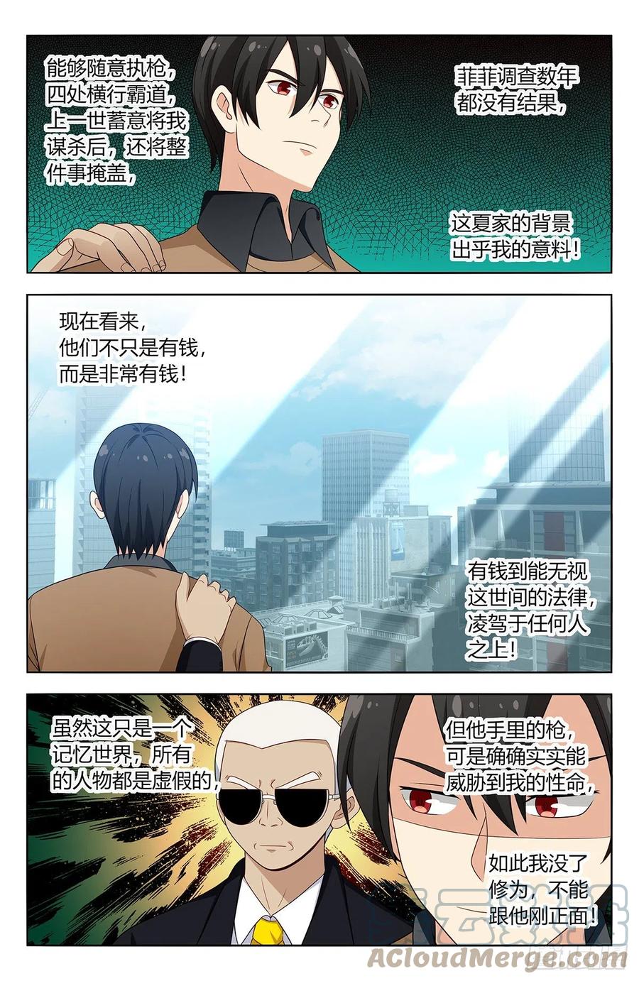《最强反套路系统》532有钱便可为所欲为？ 第6页