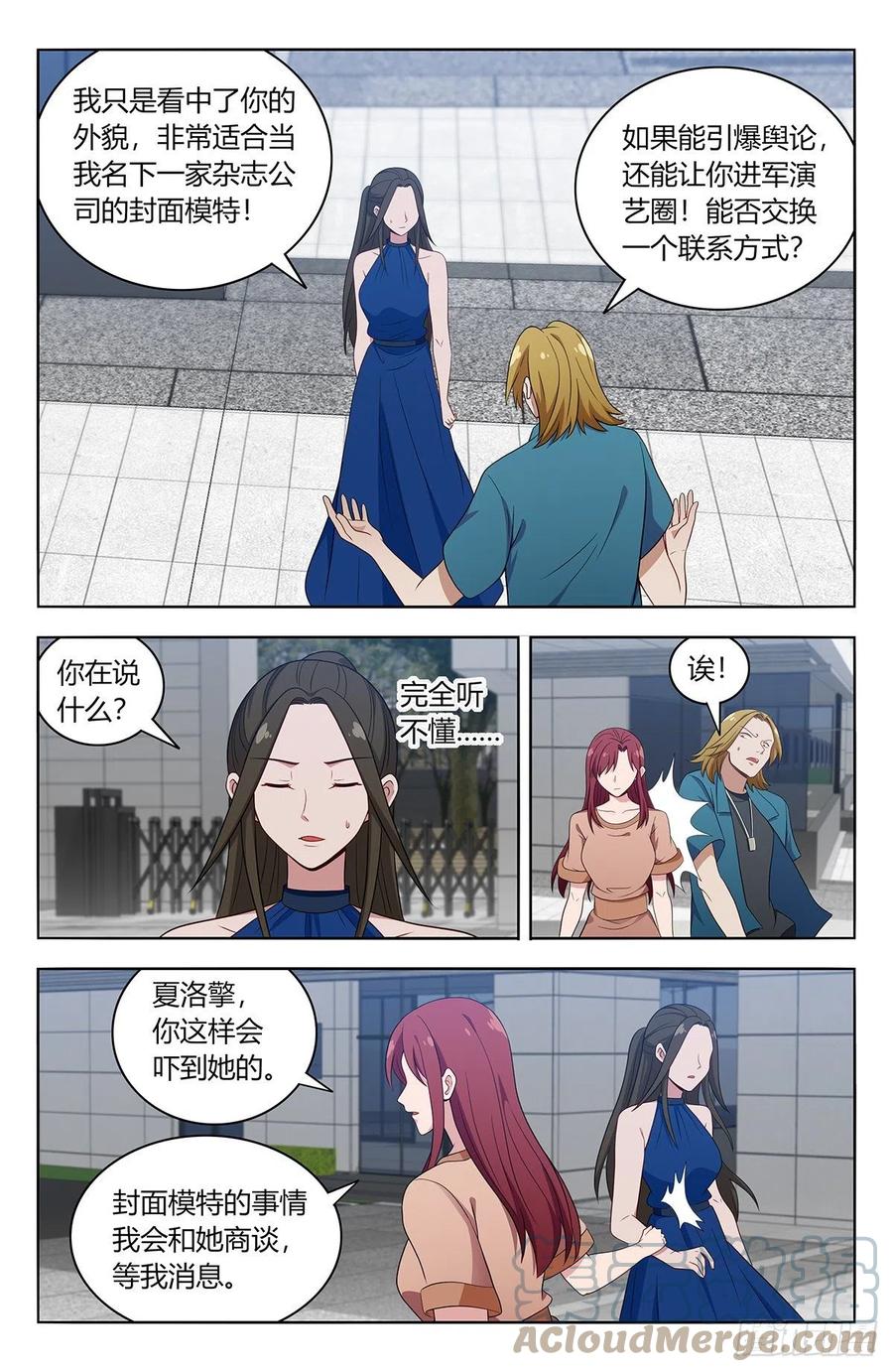 《最强反套路系统》532有钱便可为所欲为？ 第3页