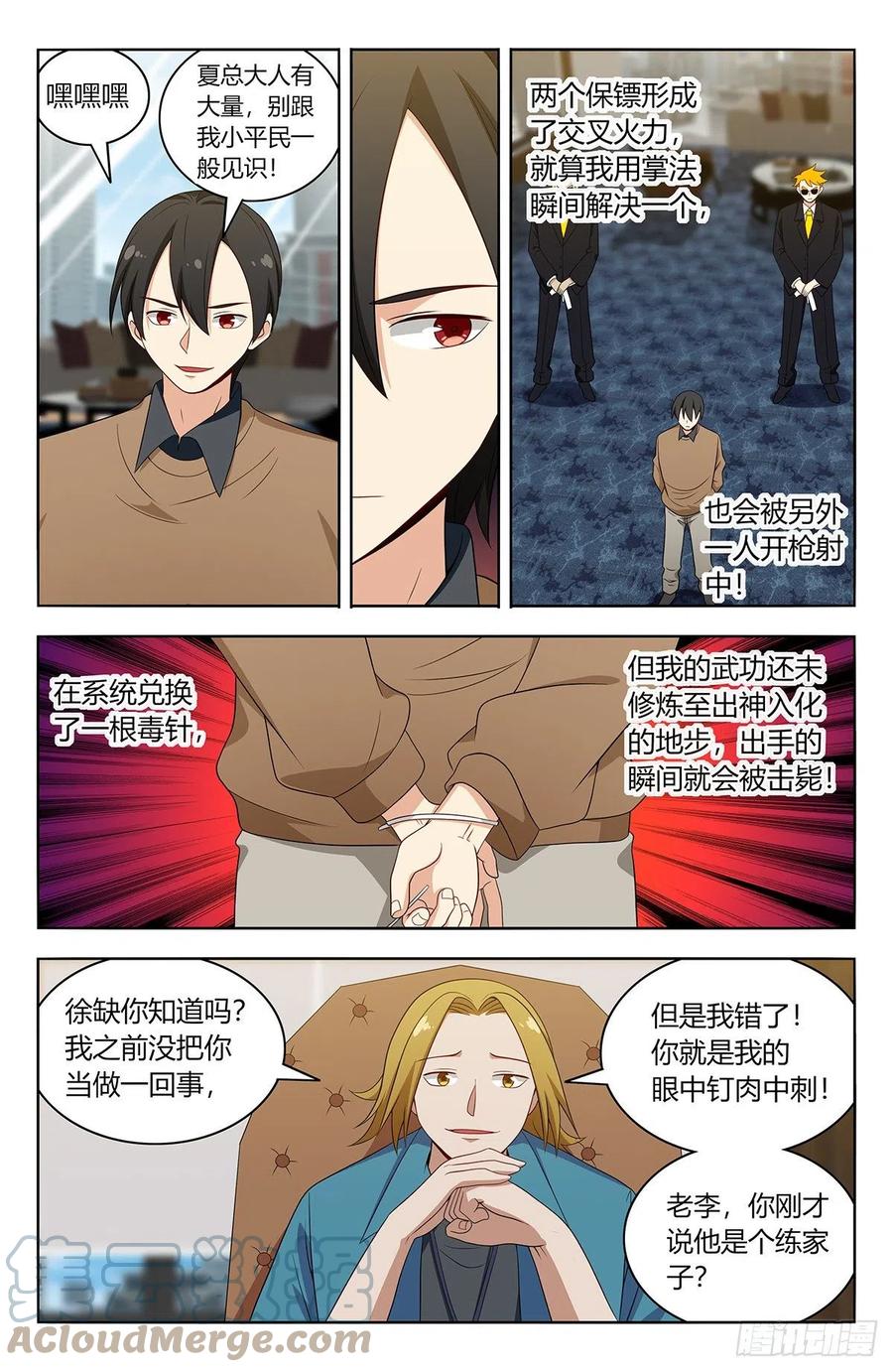 《最强反套路系统》532有钱便可为所欲为？ 第8页
