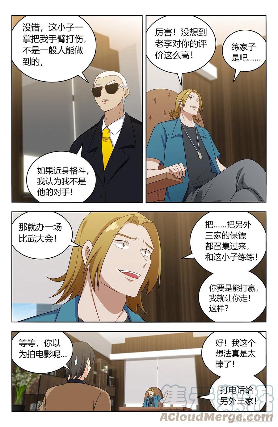 《最强反套路系统》532有钱便可为所欲为？ 第9页