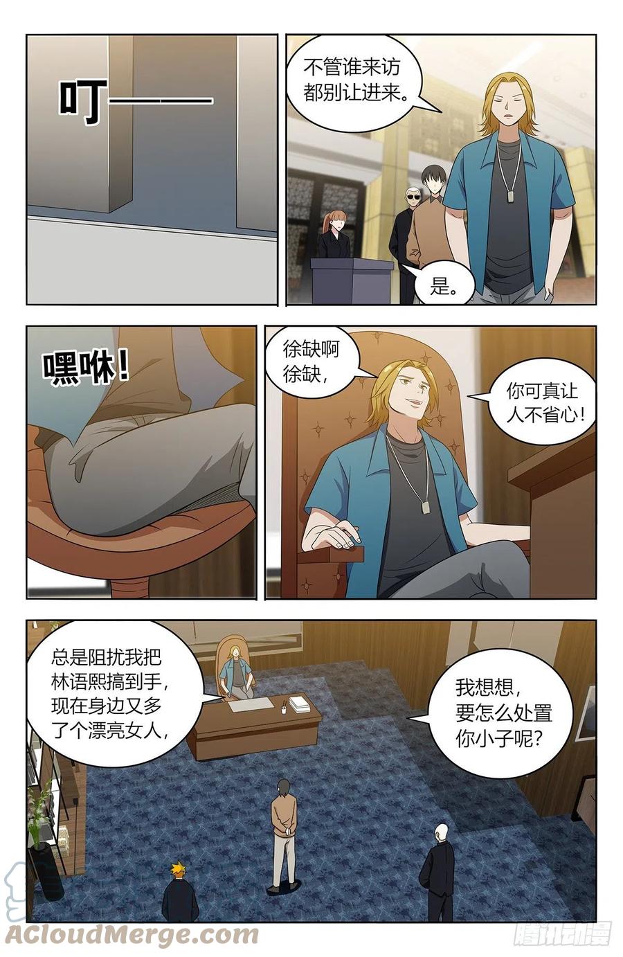 《最强反套路系统》532有钱便可为所欲为？ 第7页