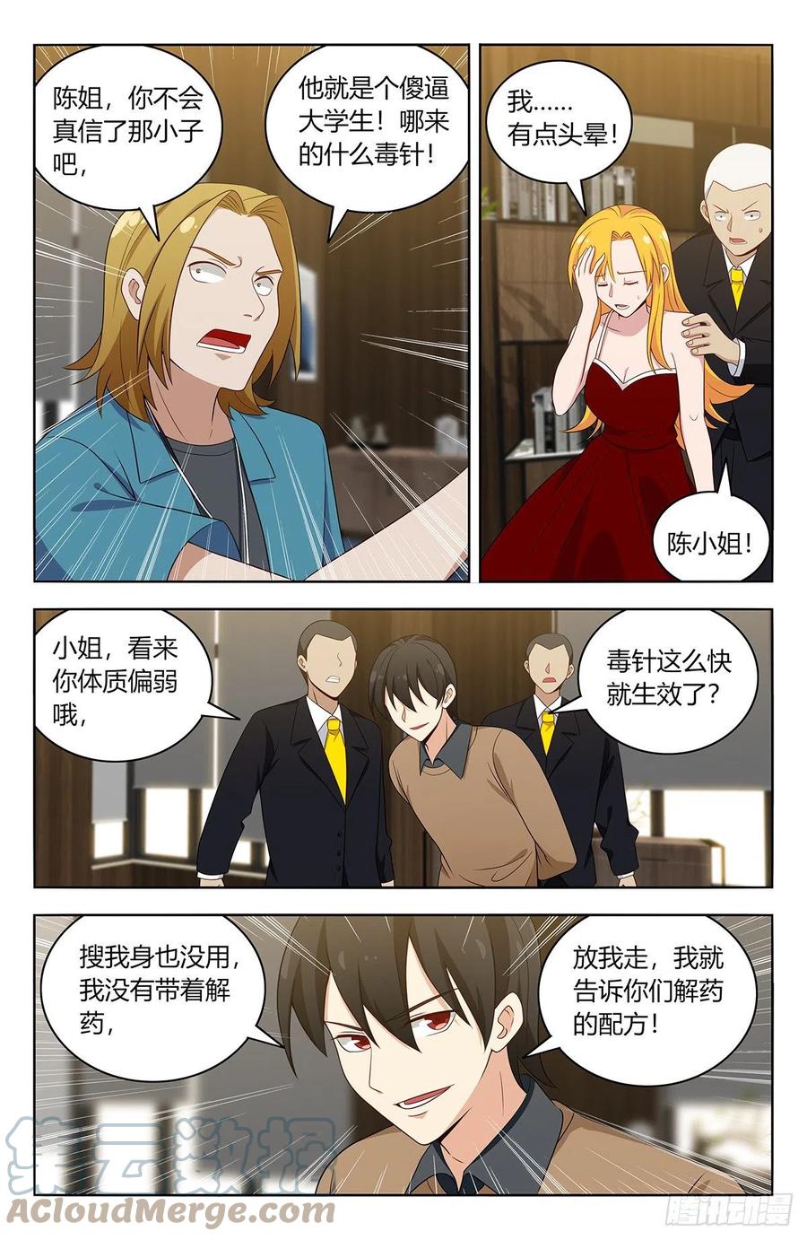 《最强反套路系统》532有钱便可为所欲为？ 第13页