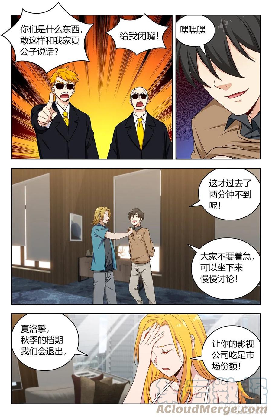 《最强反套路系统》533溜！ 第3页