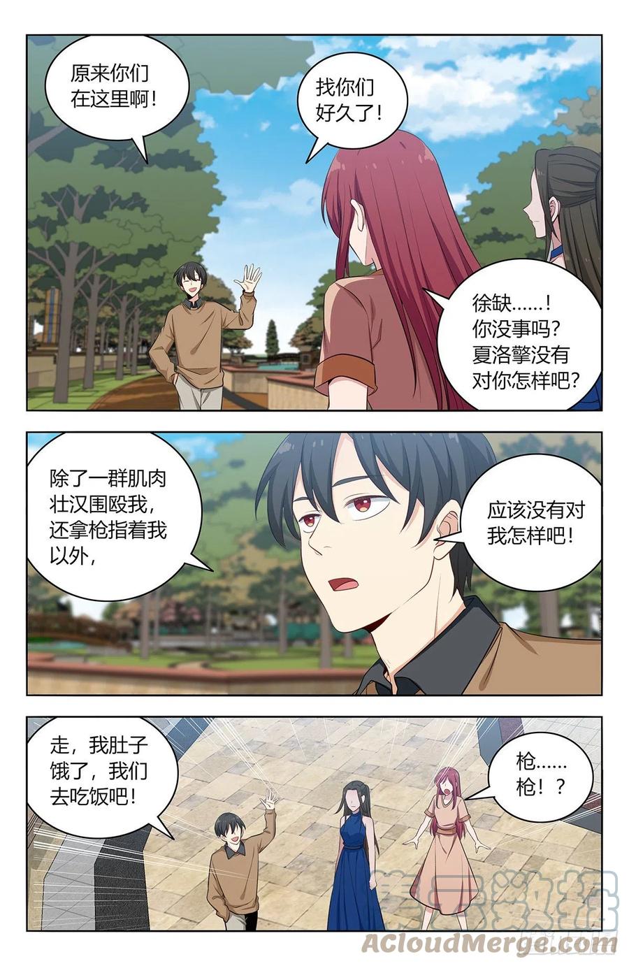 《最强反套路系统》533溜！ 第13页