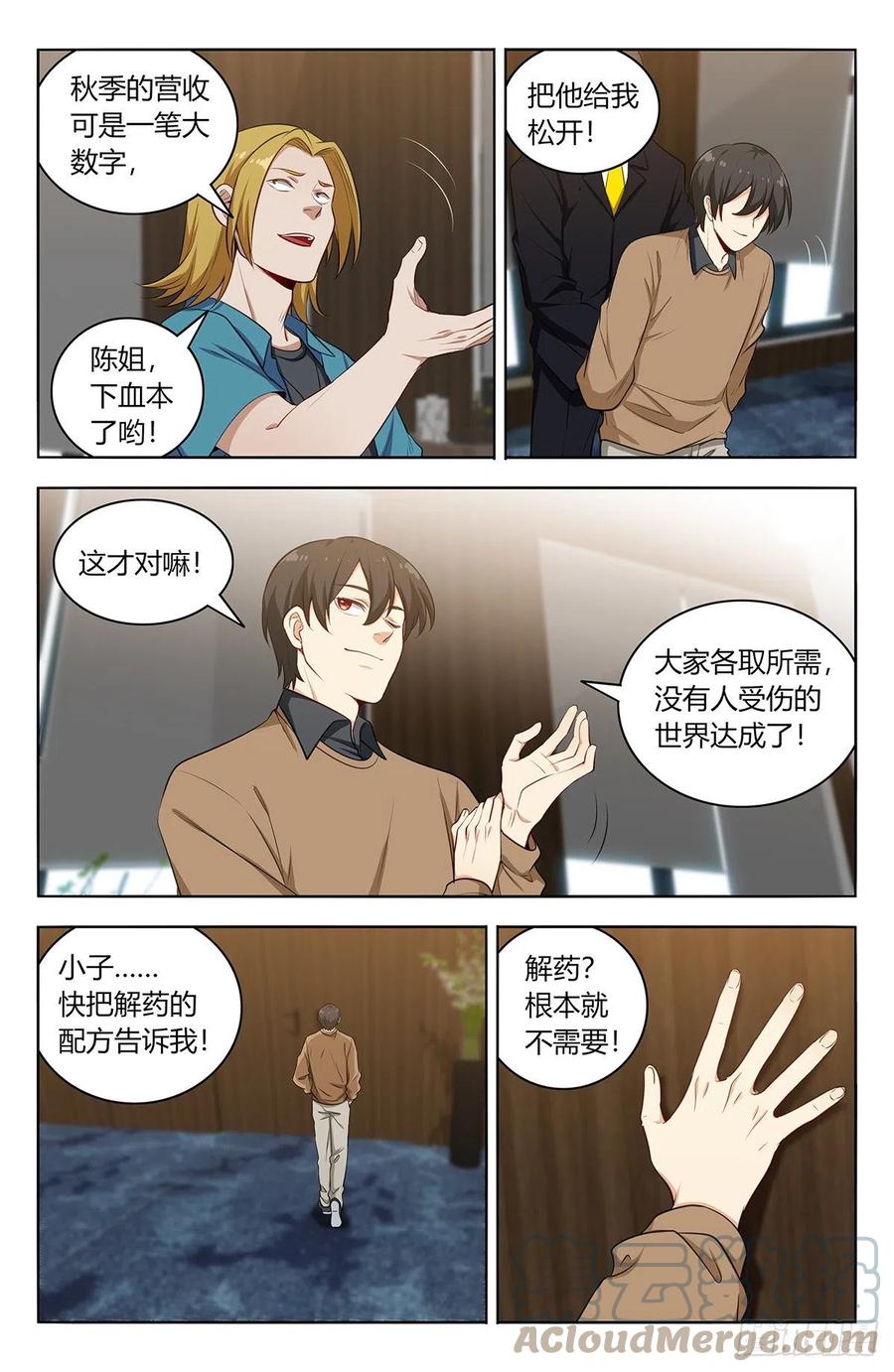 《最强反套路系统》533溜！ 第4页