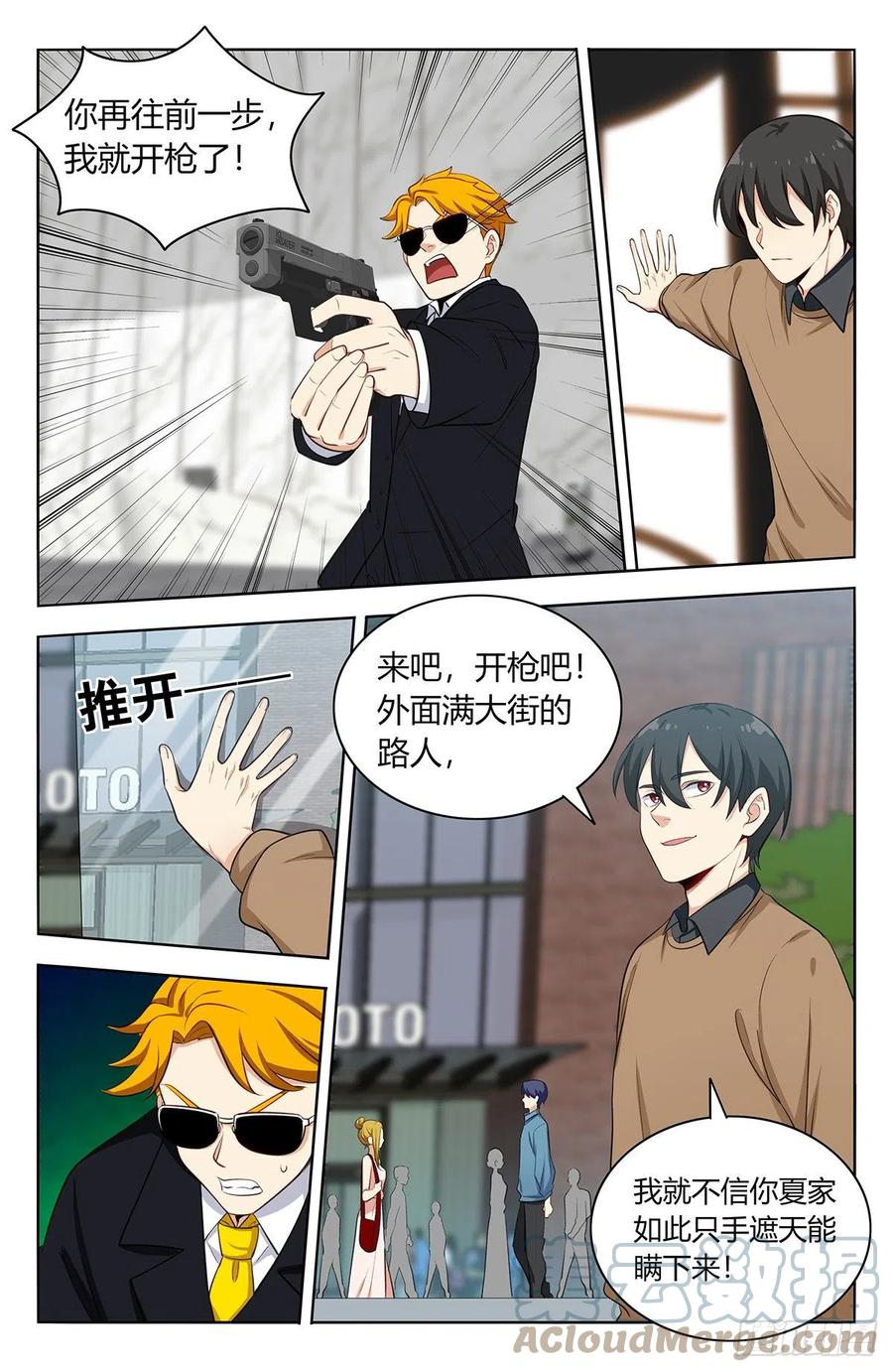 《最强反套路系统》533溜！ 第9页