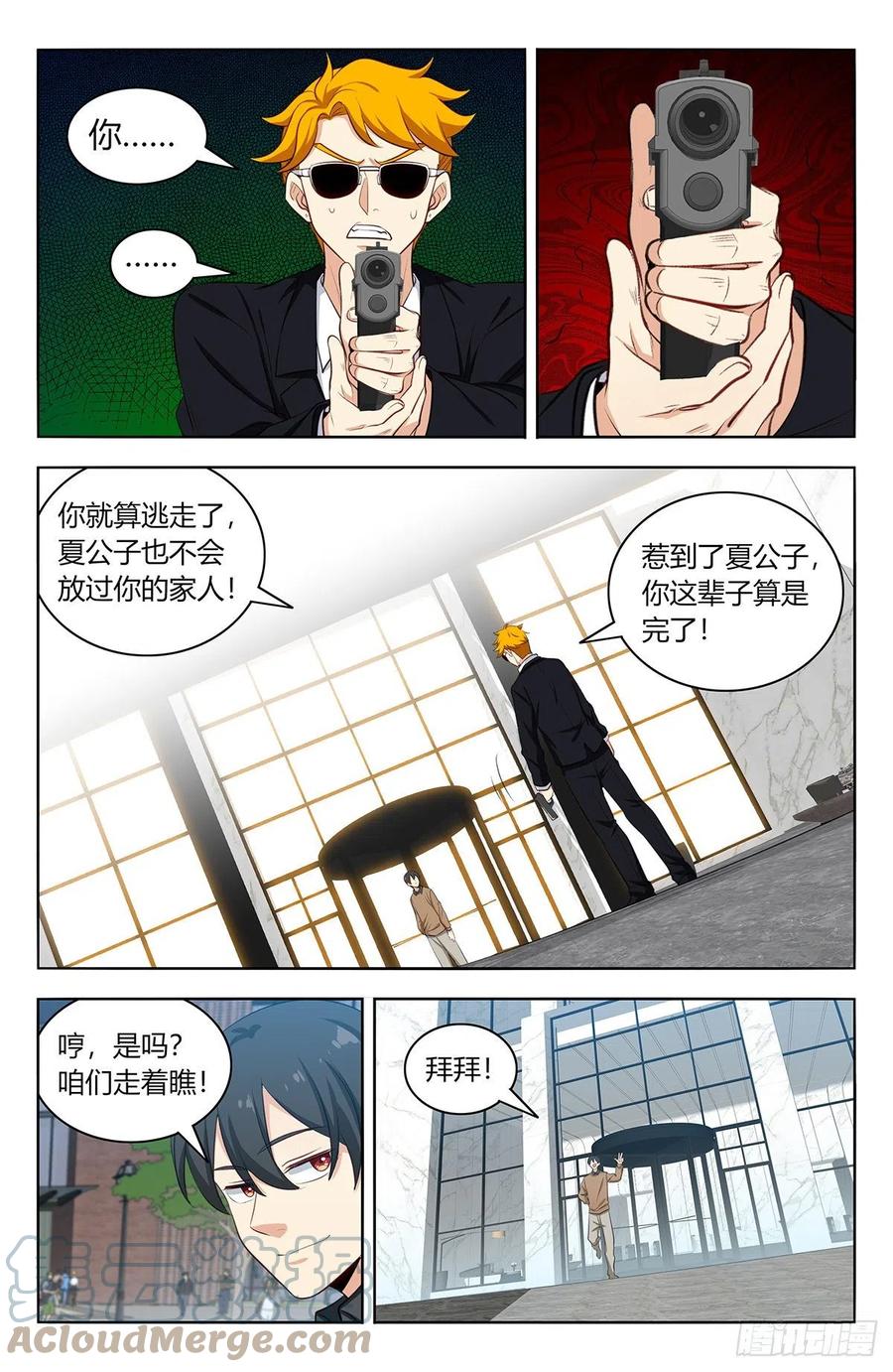 《最强反套路系统》533溜！ 第10页