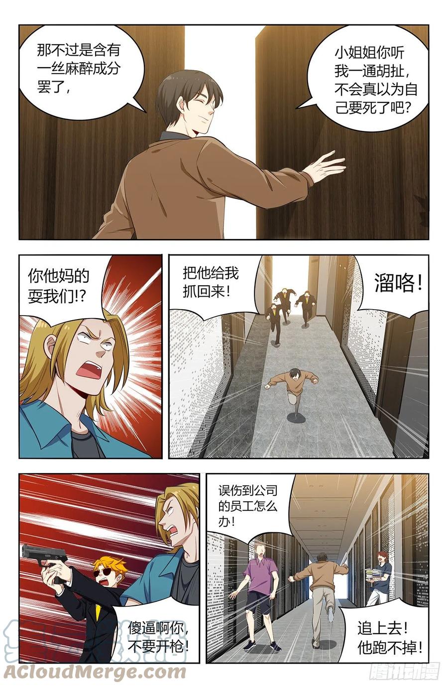 《最强反套路系统》533溜！ 第5页