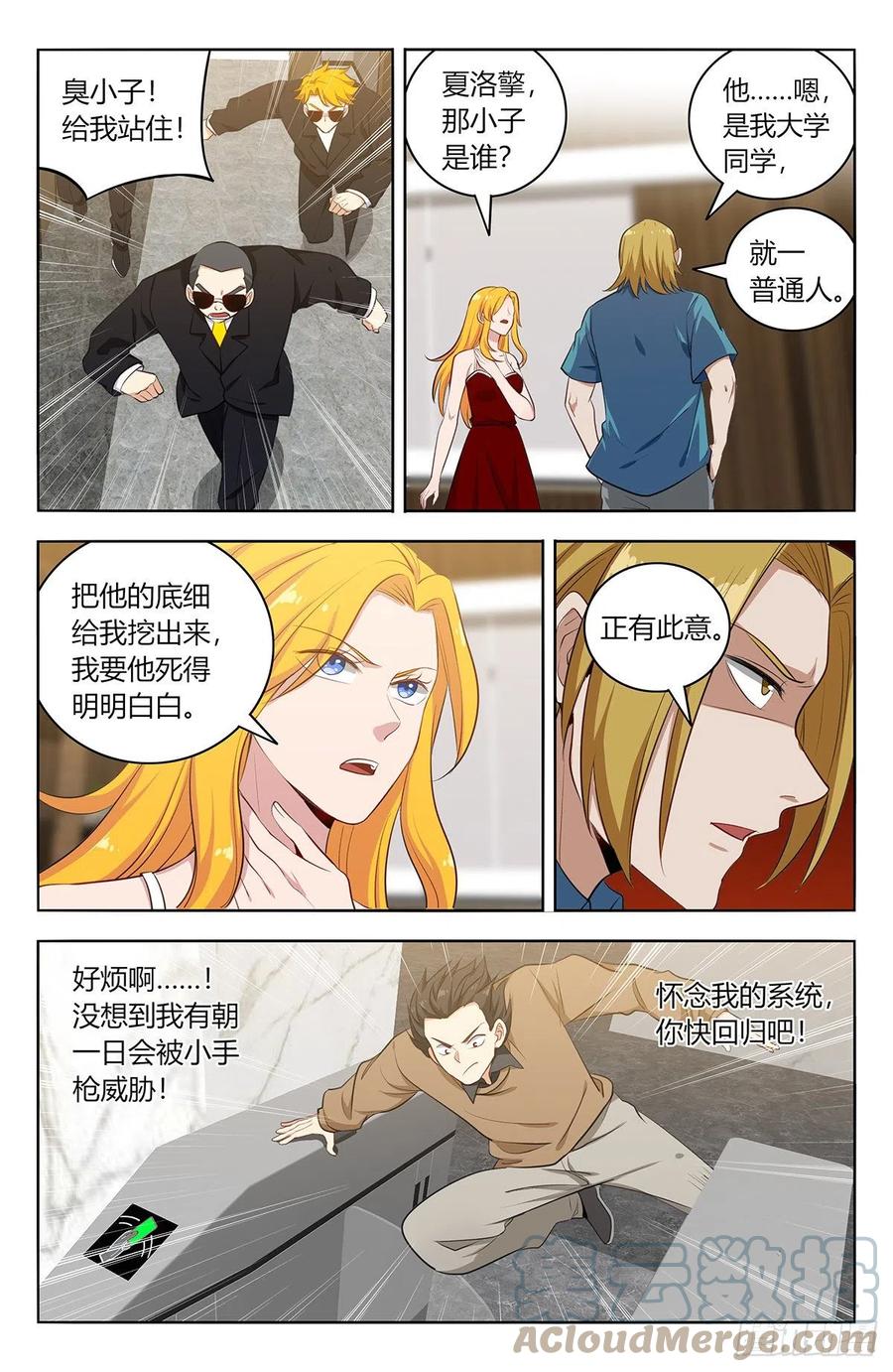 《最强反套路系统》533溜！ 第6页
