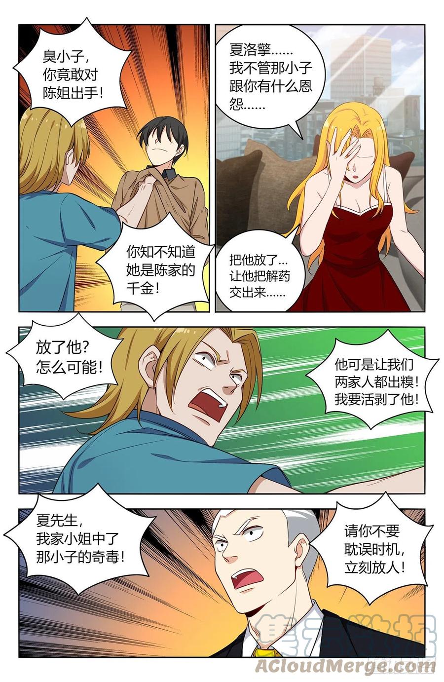 《最强反套路系统》533溜！ 第2页