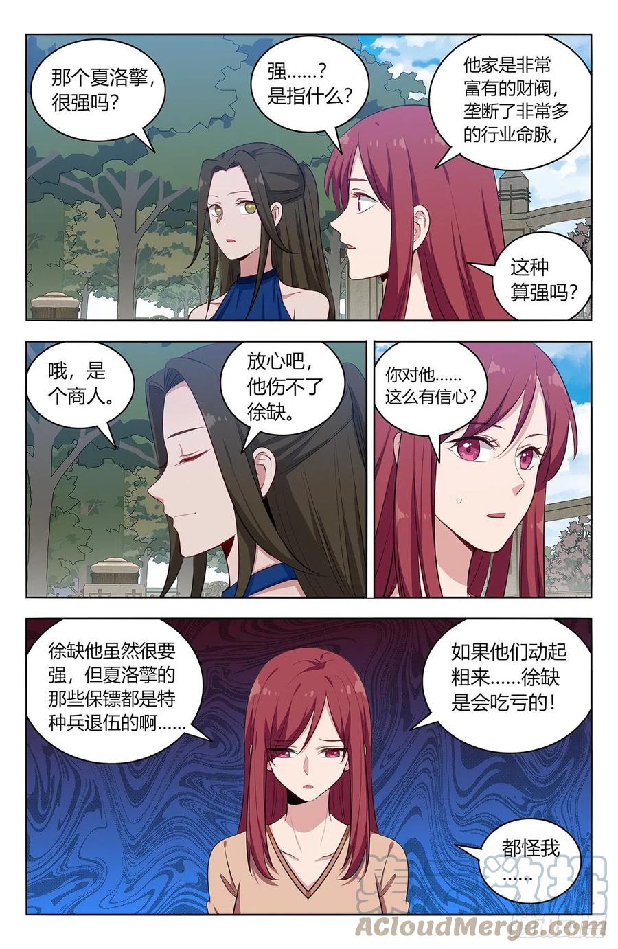 《最强反套路系统》533溜！ 第12页