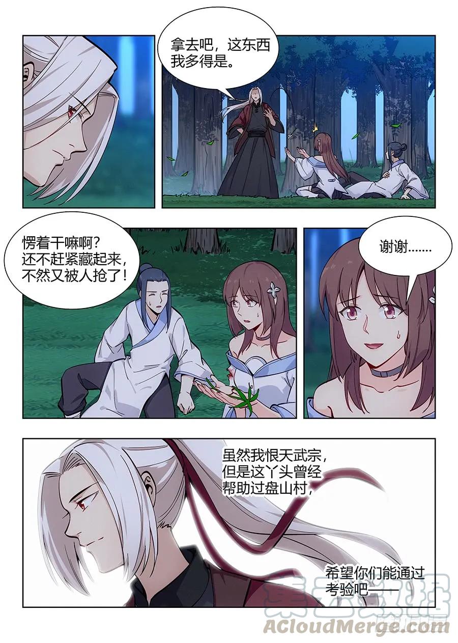 《最强反套路系统》050见证奇迹的时刻 第3页