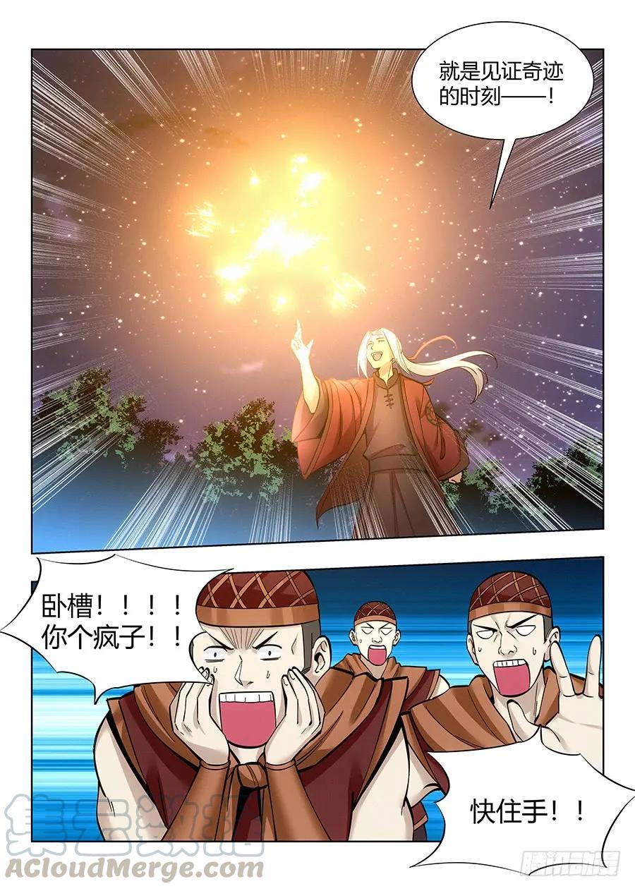 《最强反套路系统》050见证奇迹的时刻 第9页