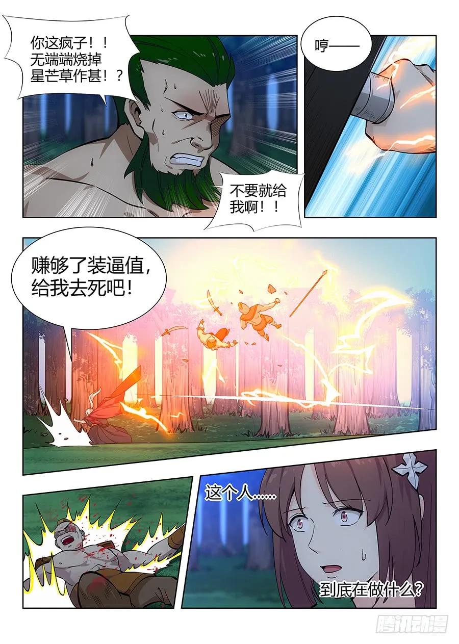 《最强反套路系统》050见证奇迹的时刻 第2页