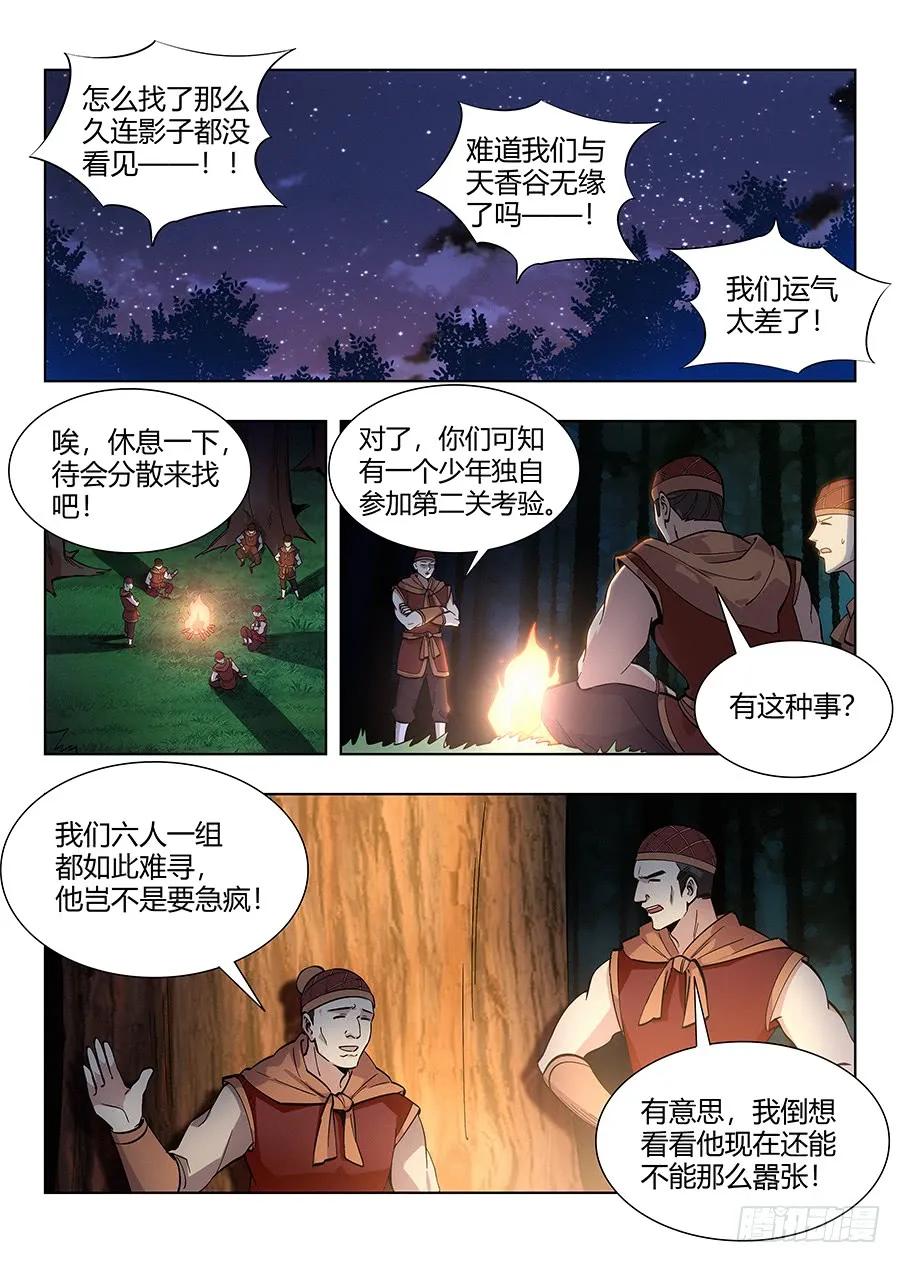 《最强反套路系统》050见证奇迹的时刻 第4页