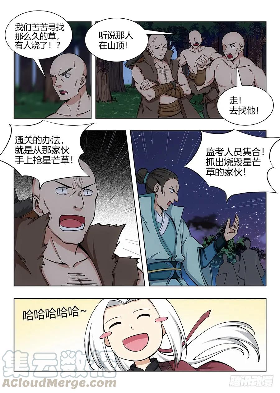 《最强反套路系统》050见证奇迹的时刻 第13页