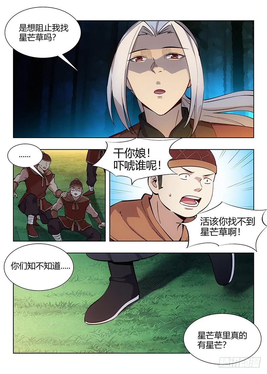 《最强反套路系统》050见证奇迹的时刻 第6页