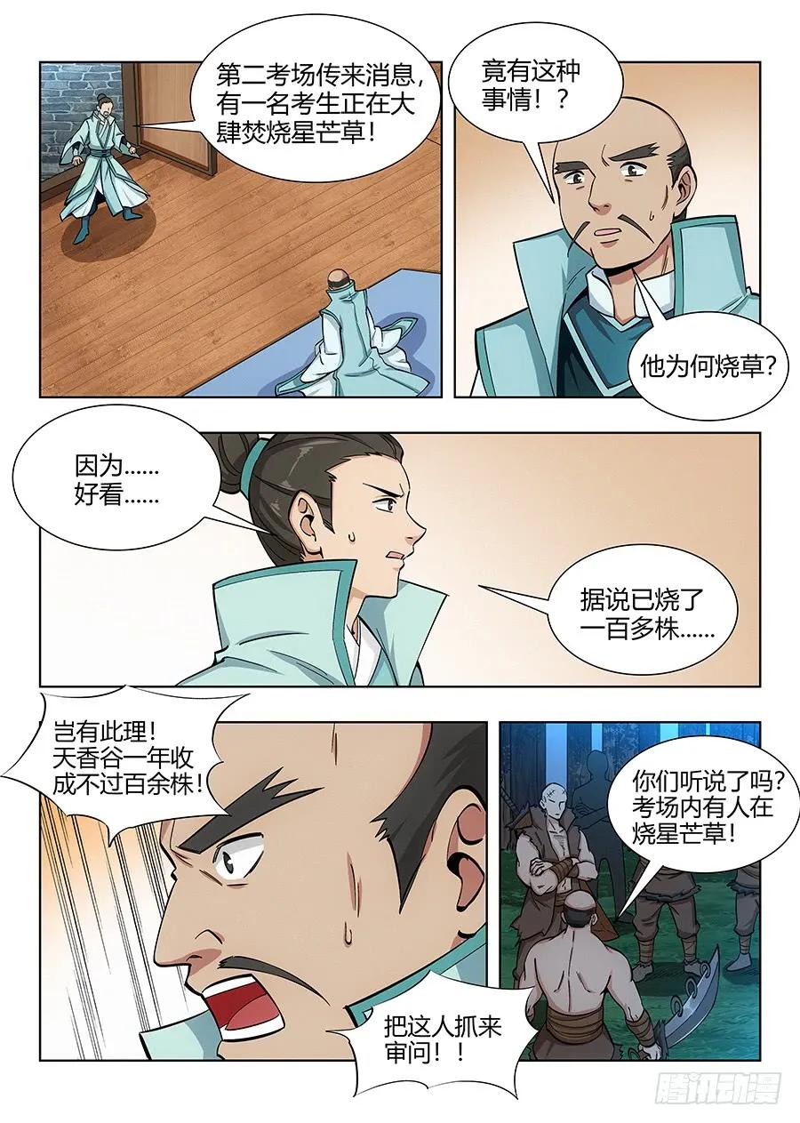 《最强反套路系统》050见证奇迹的时刻 第12页