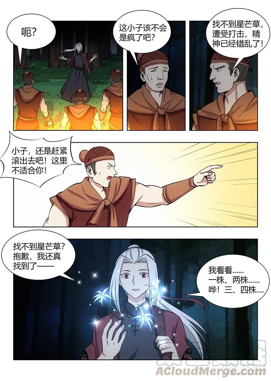 《最强反套路系统》050见证奇迹的时刻 第7页
