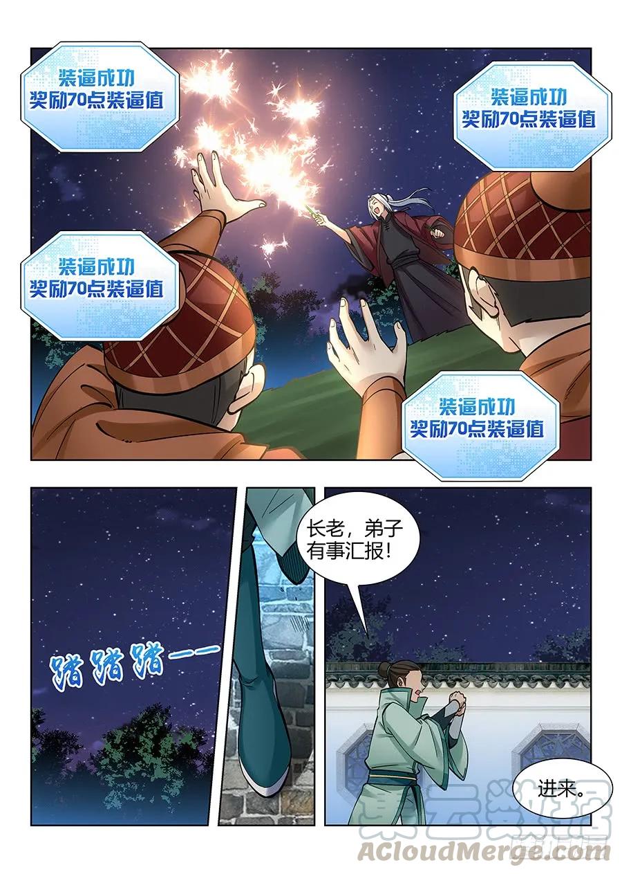 《最强反套路系统》050见证奇迹的时刻 第11页