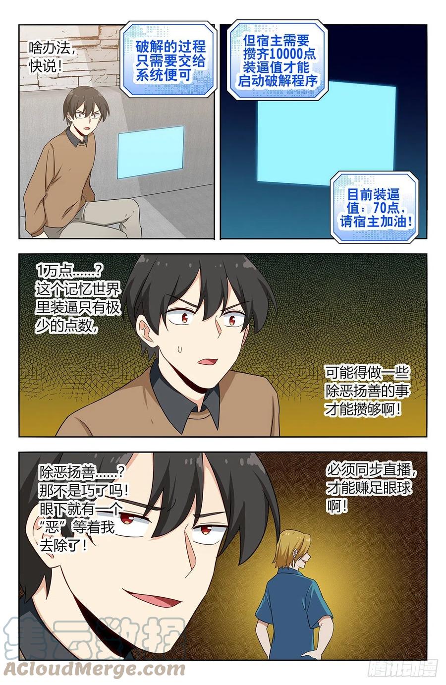 《最强反套路系统》534一吻 第10页