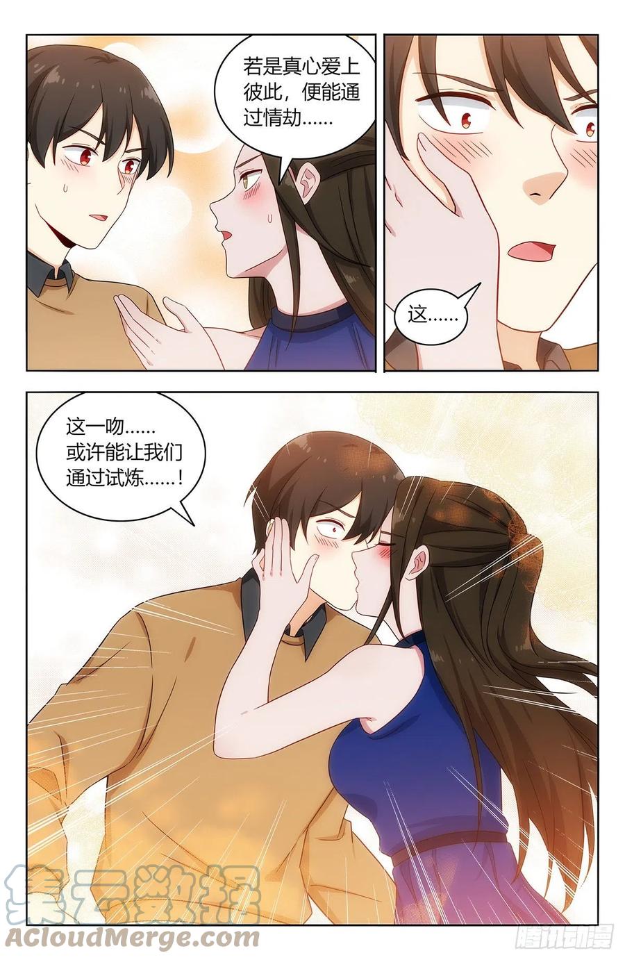 《最强反套路系统》534一吻 第7页
