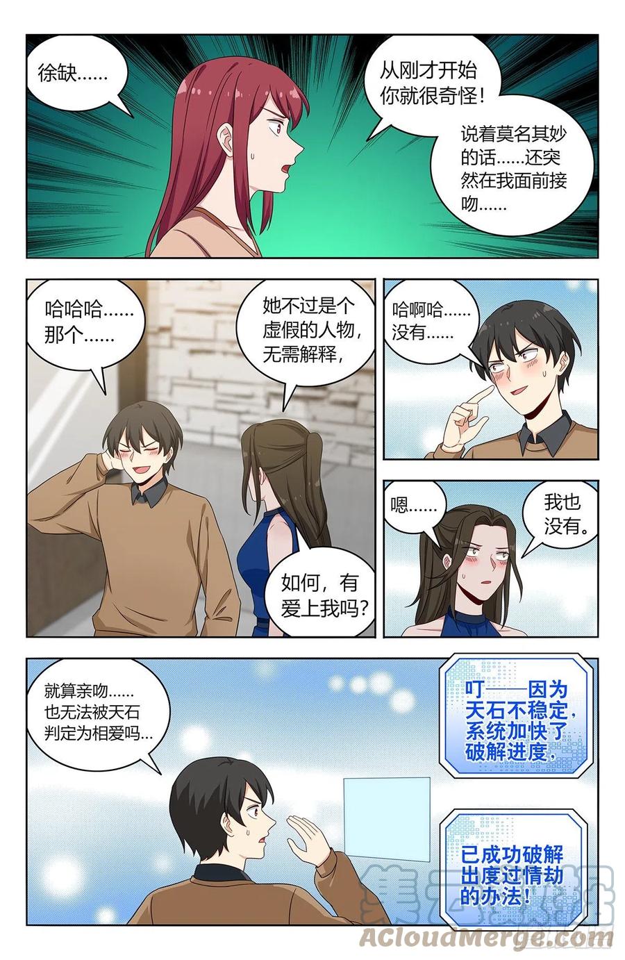 《最强反套路系统》534一吻 第9页