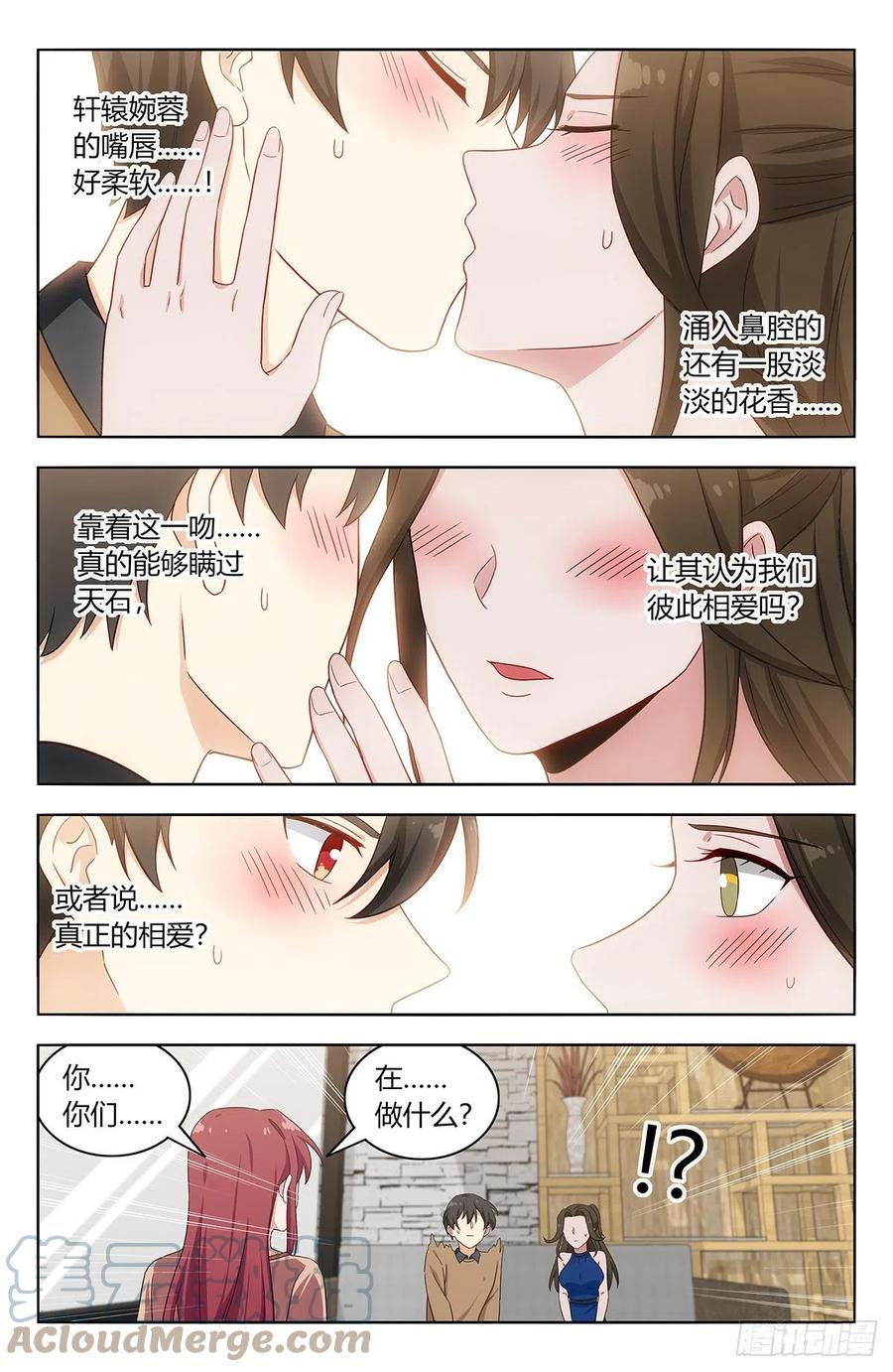 《最强反套路系统》534一吻 第8页
