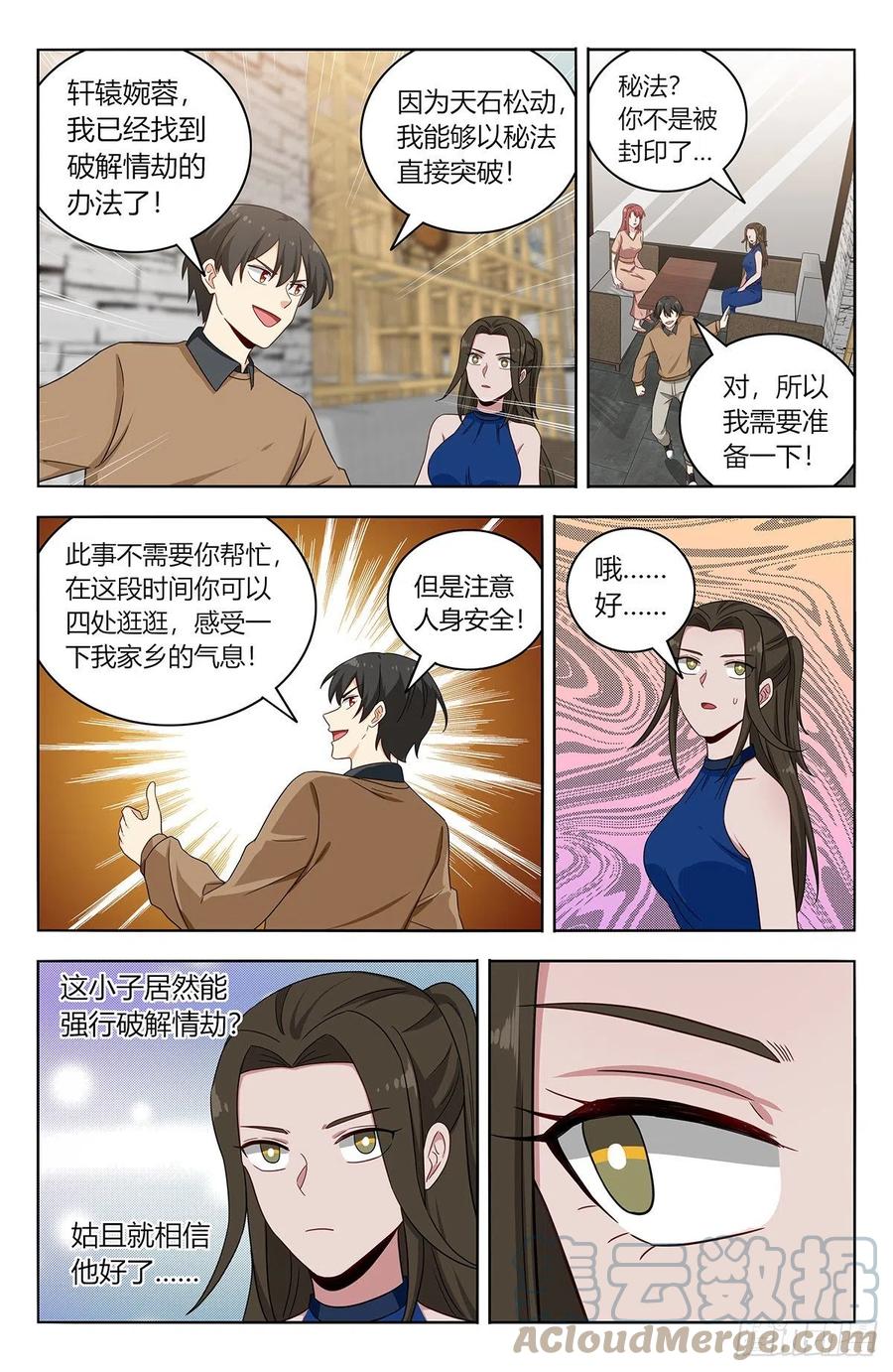 《最强反套路系统》534一吻 第11页