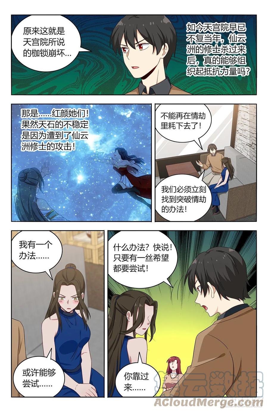 《最强反套路系统》534一吻 第6页