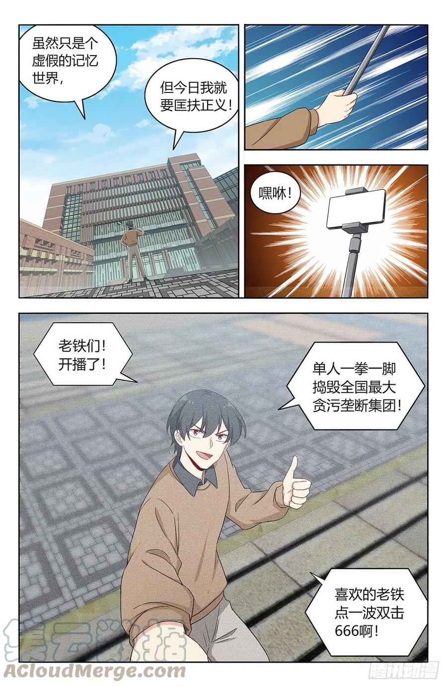 《最强反套路系统》534一吻 第13页